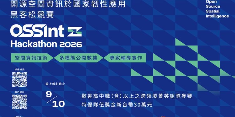 總獎金 50 萬!OSSInt 黑客松2026競賽,即日起盛大開跑