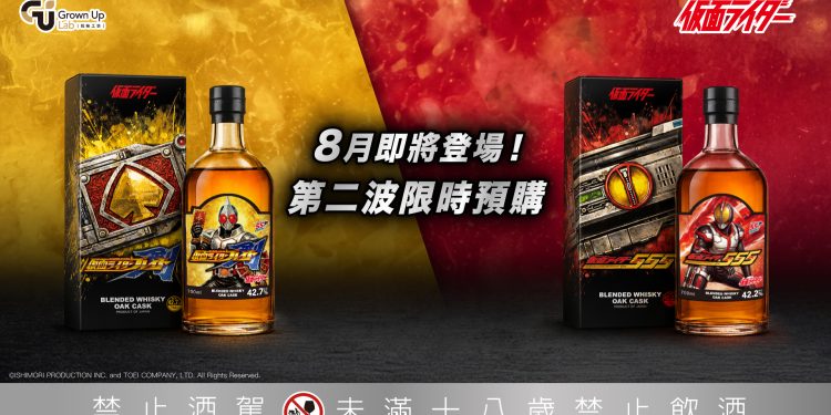 半世紀的英雄淬鍊 玩味工坊引爆收藏潮 「假面騎士55週年紀念威士忌」傳奇登場