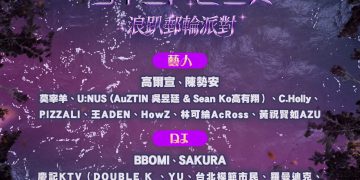 S2O落幕意猶未盡 沉浸式音樂派對成新趨勢 海上音樂祭掀話題