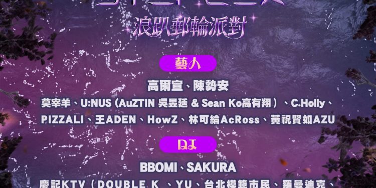S2O落幕意猶未盡 沉浸式音樂派對成新趨勢 海上音樂祭掀話題