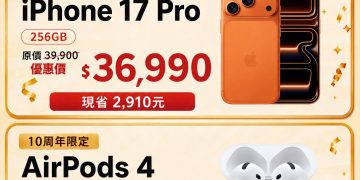 洋蔥網通歡慶10周年 Air pods下殺3490 再抽電視、吸塵器等多項好禮
