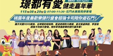 199元抽50萬大獎！「2026璟都有愛健行嘉年華」熱血報名中！