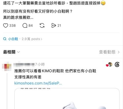 Threads掀起「家庭旅遊神鞋」討論 網友推：每天走兩萬步也想繼續穿