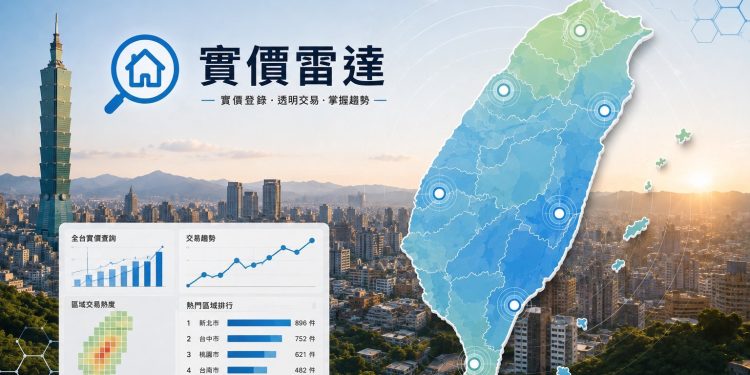實價雷達推LINE查詢工具 民眾看房查實價登錄免留個資