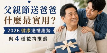 父親節送什麼最實用？從聚餐、運動到日常營養 4種送禮選擇一次看
