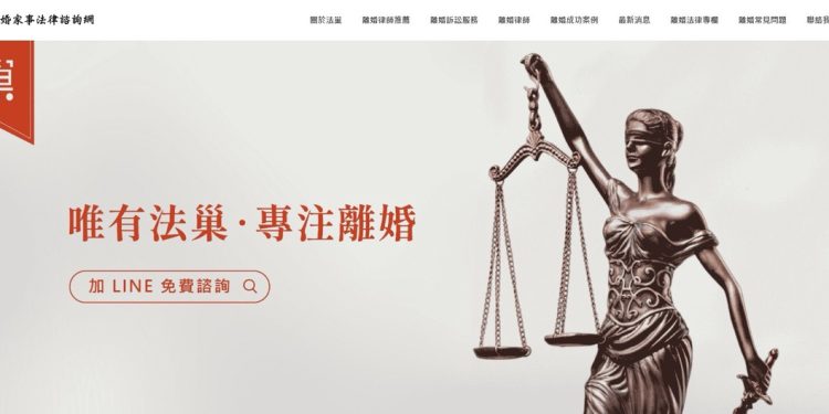 離婚律師的工作  不只是法院訴訟程序 法巢的離婚服務更重視協助當事人釐清方向