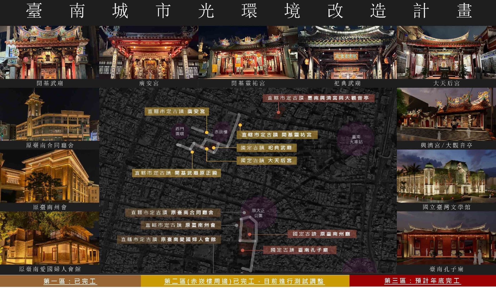 臺南城市光環境改造計畫視覺圖。圖/臺南市文化資產管理處提供