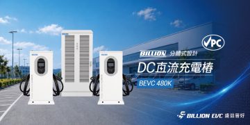 盛益晉好鎖定 CPO、商用車隊，布局 DC 快充市場