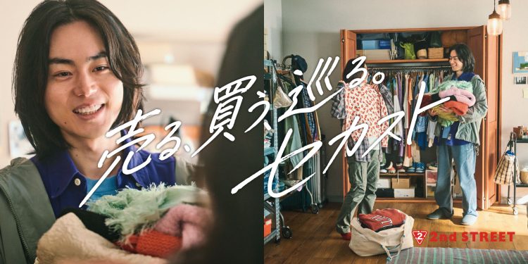 菅田將暉首次出演2nd STREET廣告 台日同步公開