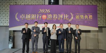 2026卓越銀行暨證券評比登場 金融雙盛典首度攜手共創產業新局