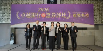 《2026卓越銀行暨證券評比》盛大登場 金融雙盛典首度攜手共創產業新局