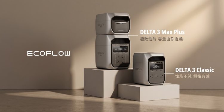 買小怕不夠、買大怕浪費？EcoFlow DELTA 雙新機解決多元備電難題