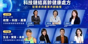 健康長壽新時代 設計高齡健康處方 10/31邀請跨產業共創