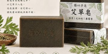 中壢天然手工皂從減塑生活出發 草本配方、公益行動與品牌初心完整呈現