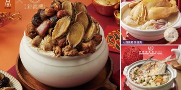 2027年菜預購人氣提早升溫 賞星鮮集結五星飯店年菜、米其林名店 佛跳牆、米糕搶先看
