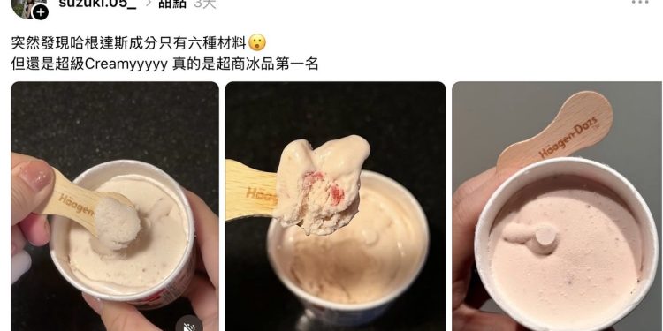 哈根達斯濃郁藏秘密？僅六種成分 脆友讚「超商冰品第一名」