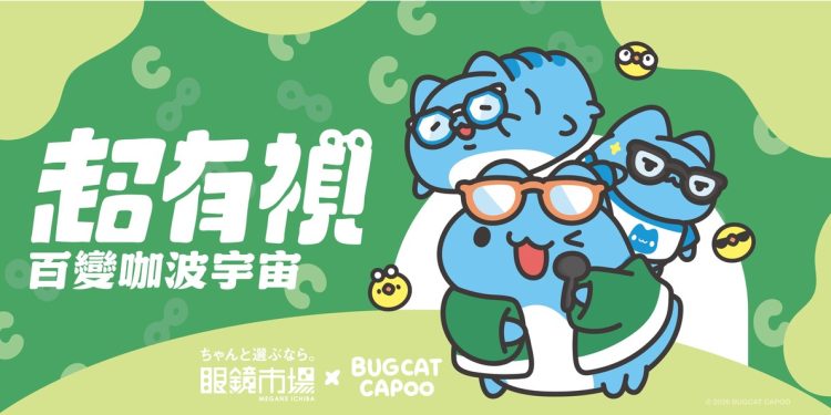 百變咖波宇宙全面佔領眼鏡市場！配鏡就送超萌限定周邊 四款聯名鏡框可愛出擊
