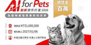 開創貓犬智慧照護新生態！法國皇家推百萬獎金 啟動首屆「AI for Pets」創新徵件計畫