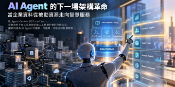 趨勢觀察：AI Agent 的下一場架構革命？當企業資料從被動資源走向智慧服務